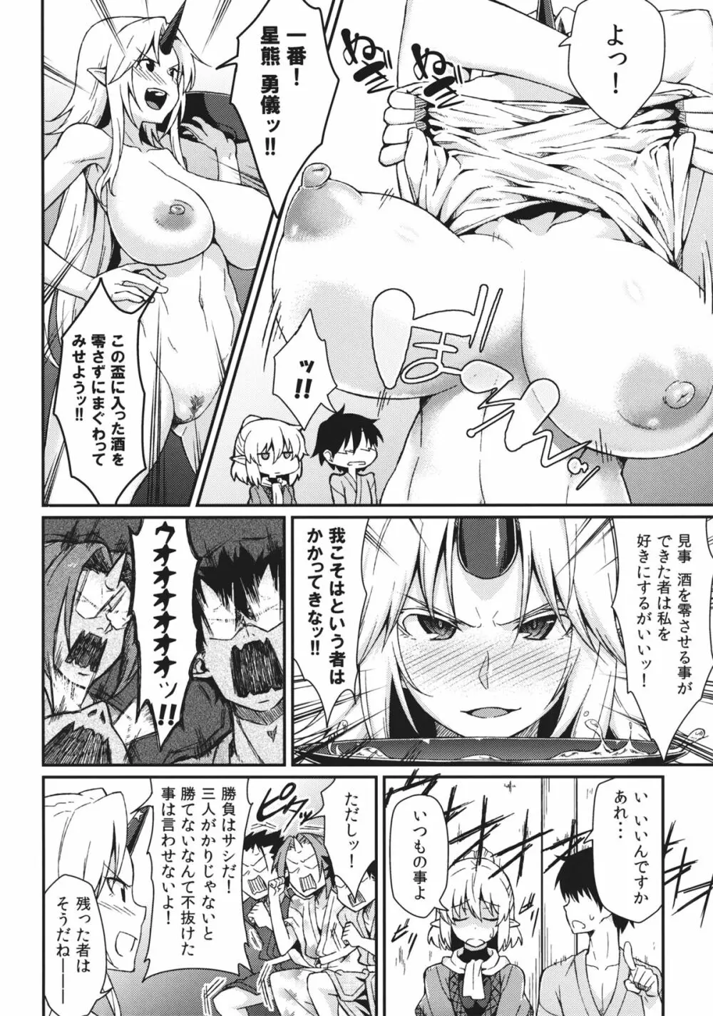 彼女の瞳は何色か Page.5