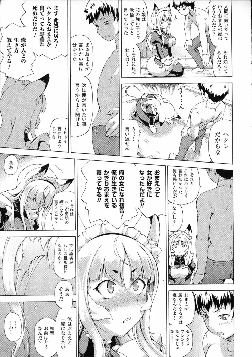 続・ばけバレ!! Page.105