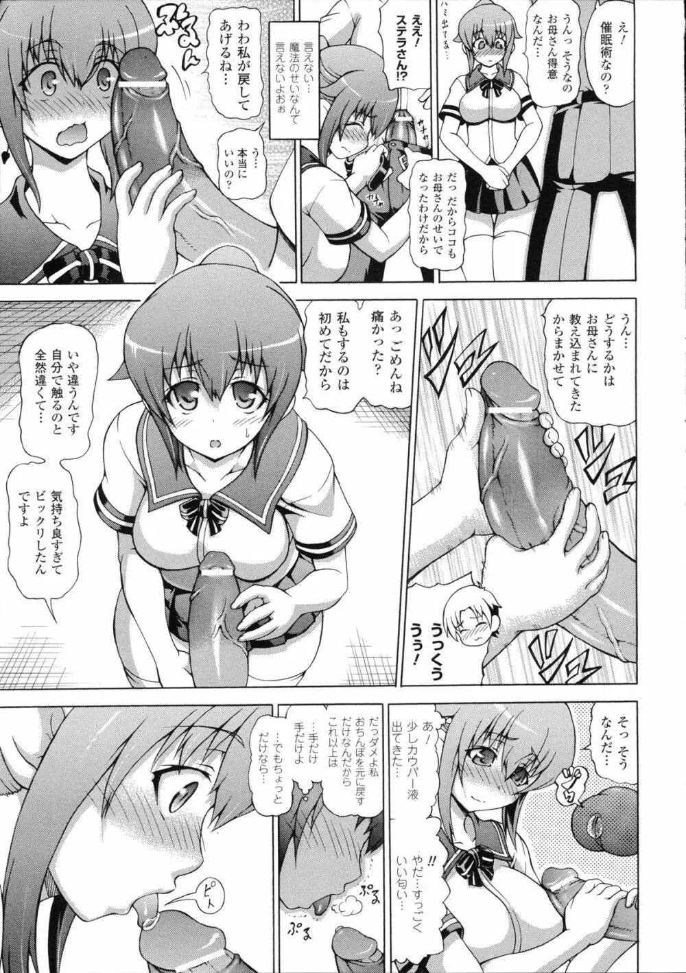 続・ばけバレ!! Page.155