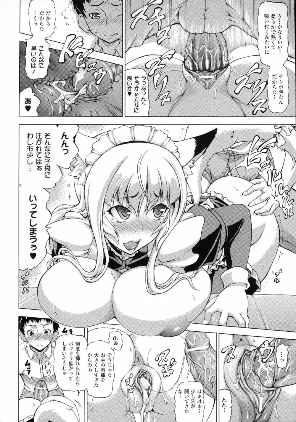 続・ばけバレ!! Page.16