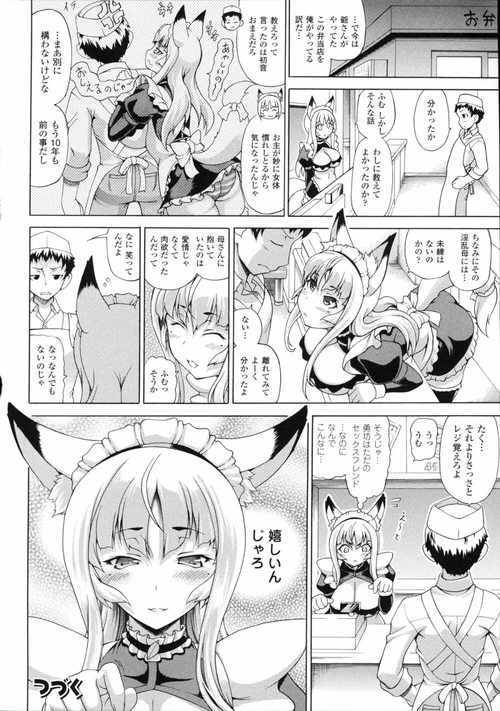 続・ばけバレ!! Page.62