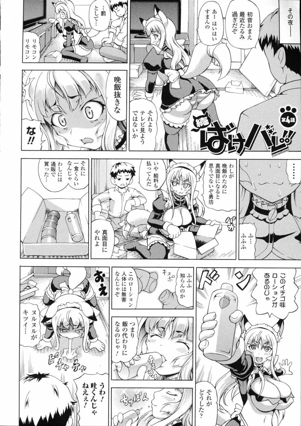 続・ばけバレ!! Page.64