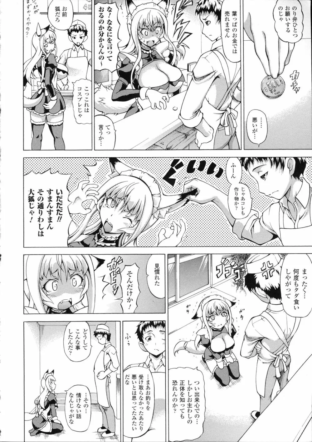 続・ばけバレ!! Page.8