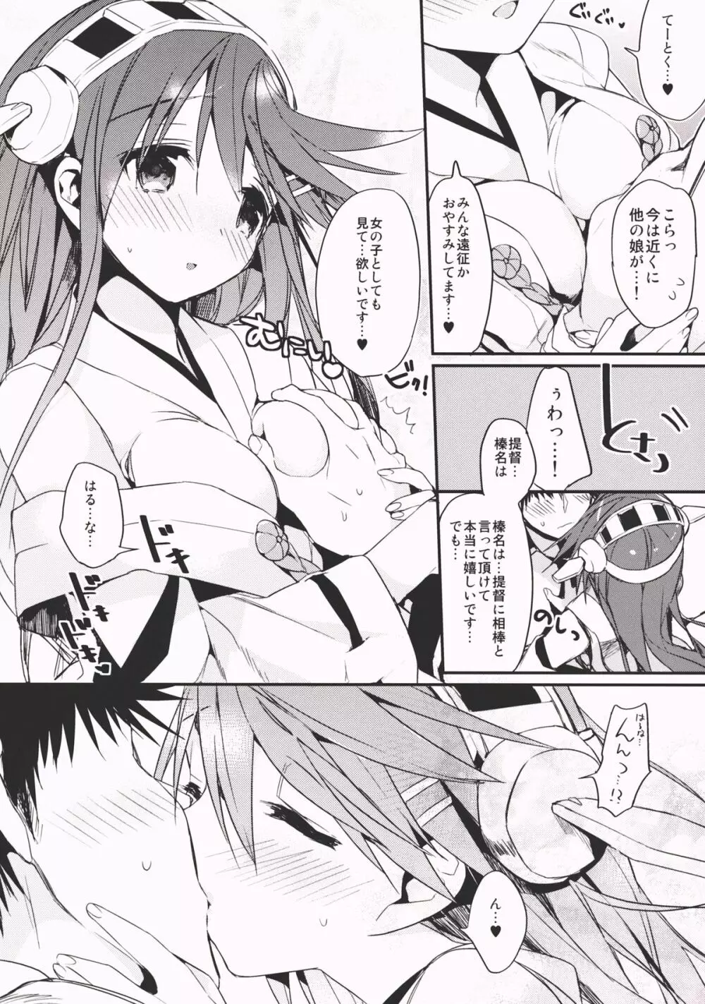 最終戦艦カノジョ Page.7