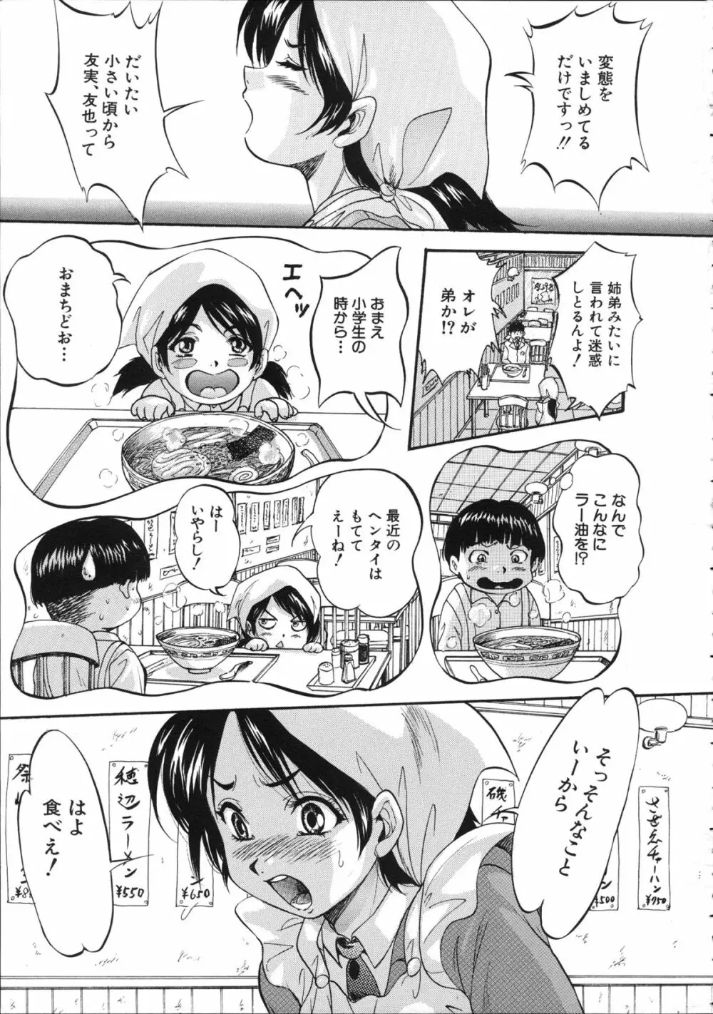 初恋ナマハメ祭り Page.10