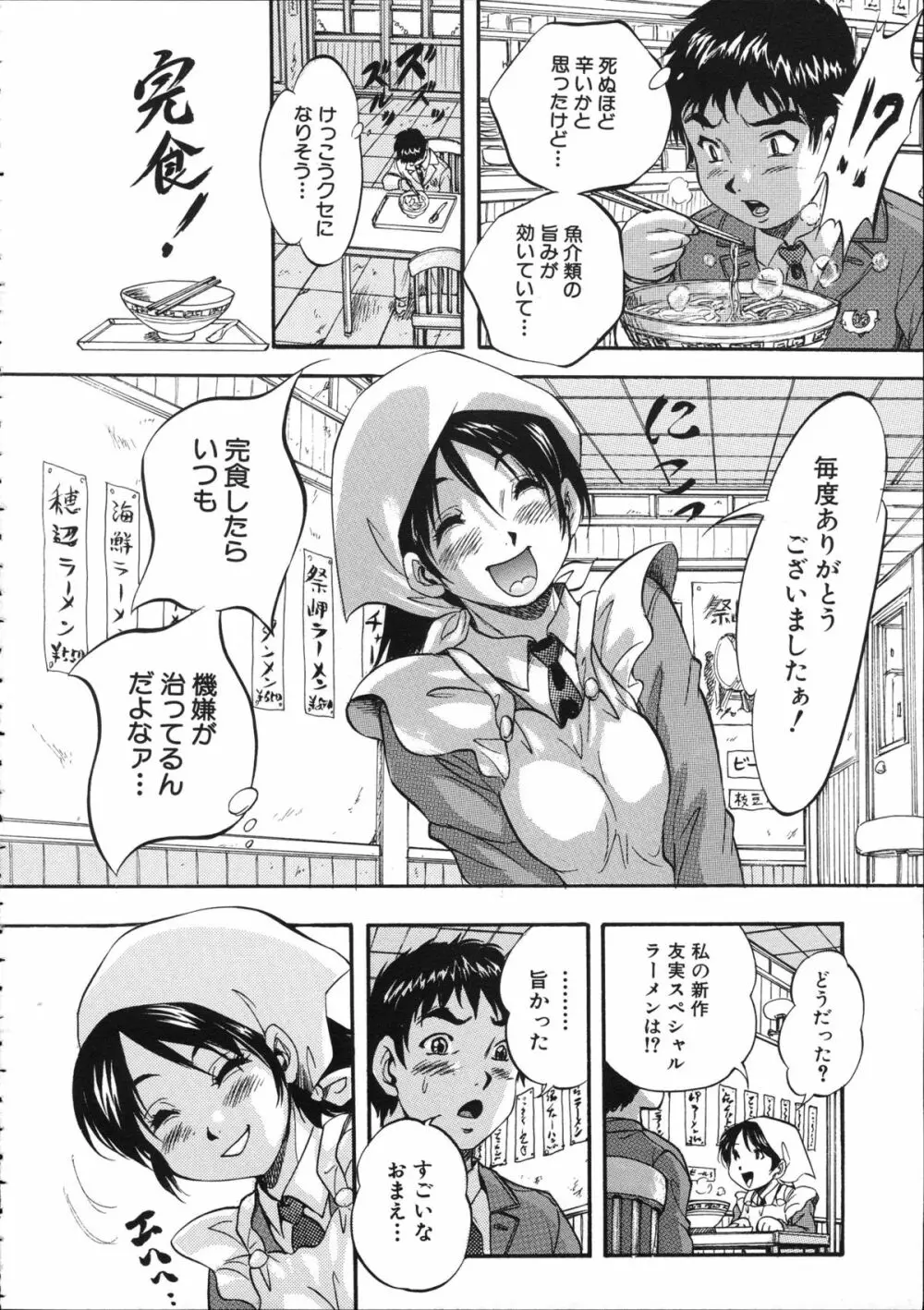 初恋ナマハメ祭り Page.11