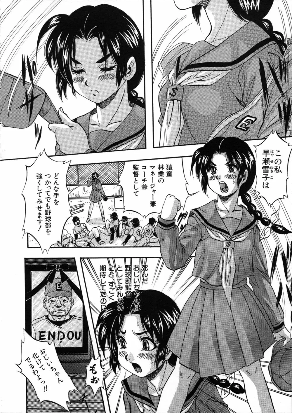 初恋ナマハメ祭り Page.139