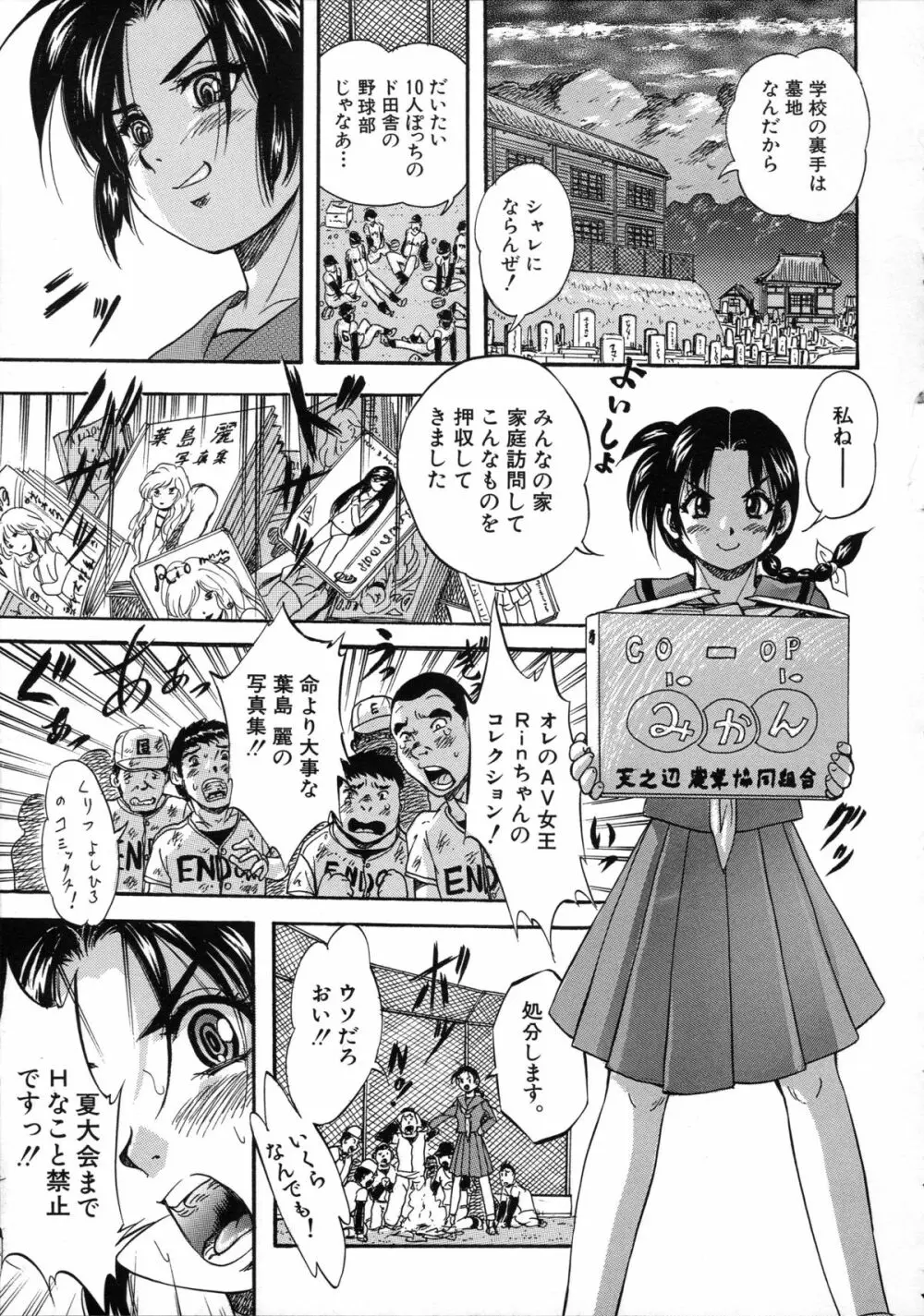 初恋ナマハメ祭り Page.140