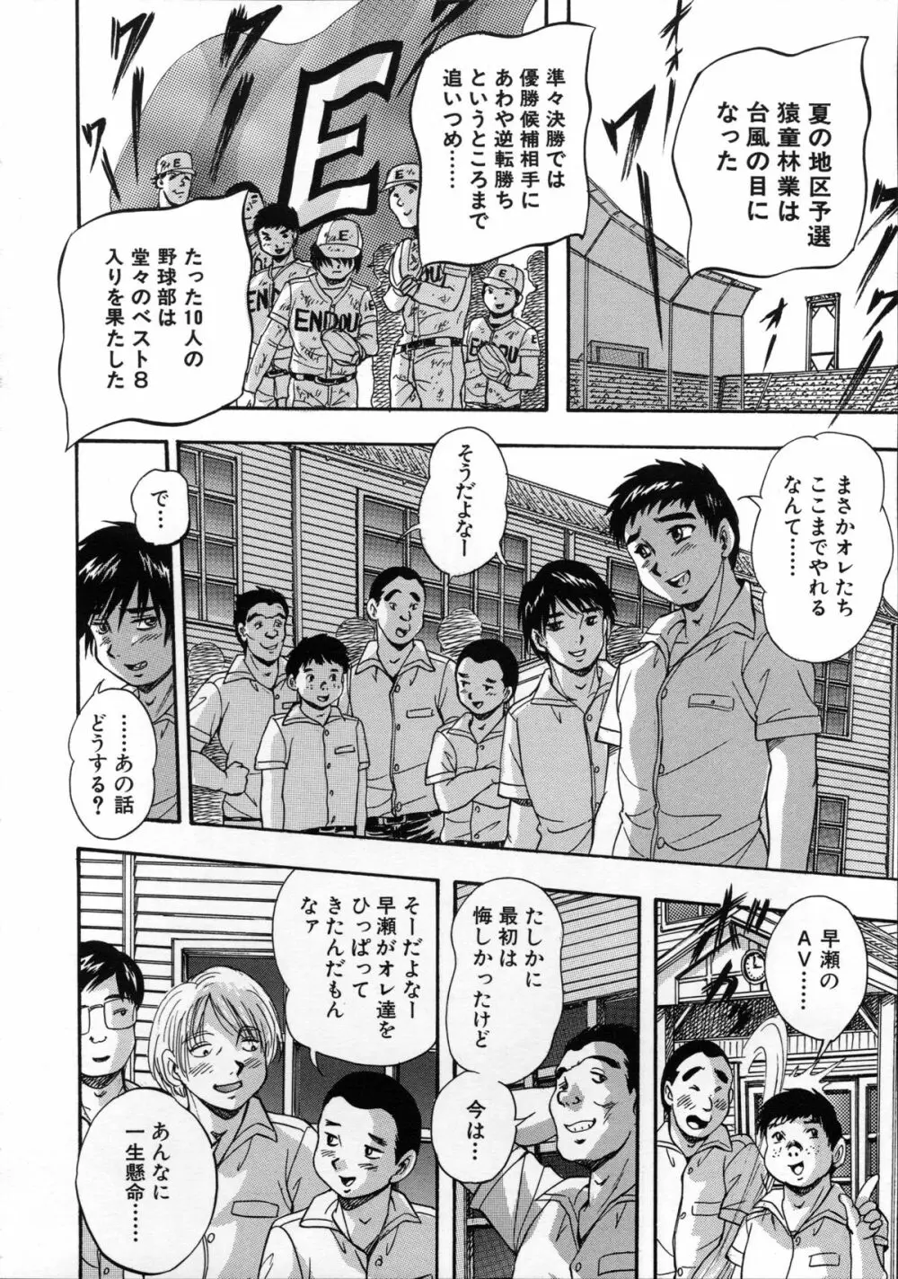 初恋ナマハメ祭り Page.143
