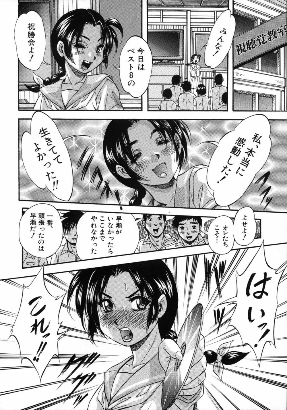 初恋ナマハメ祭り Page.145