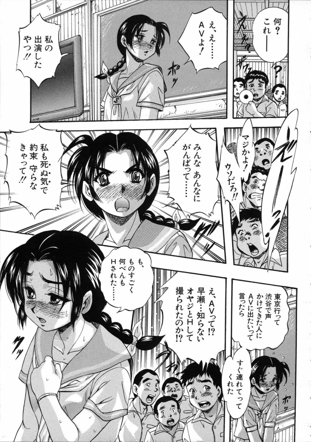 初恋ナマハメ祭り Page.146