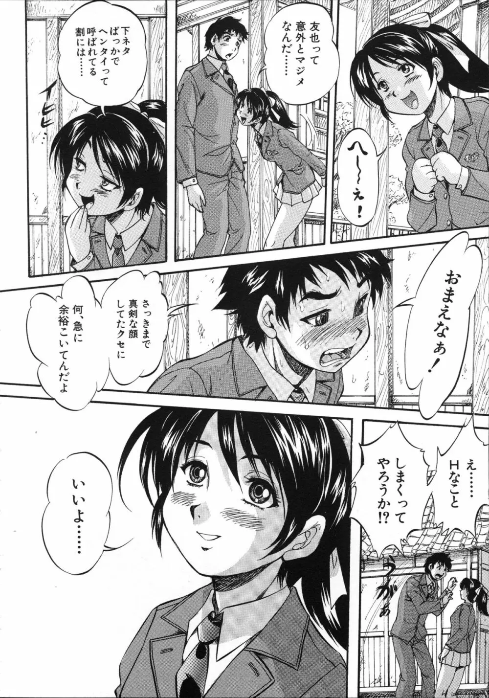初恋ナマハメ祭り Page.15