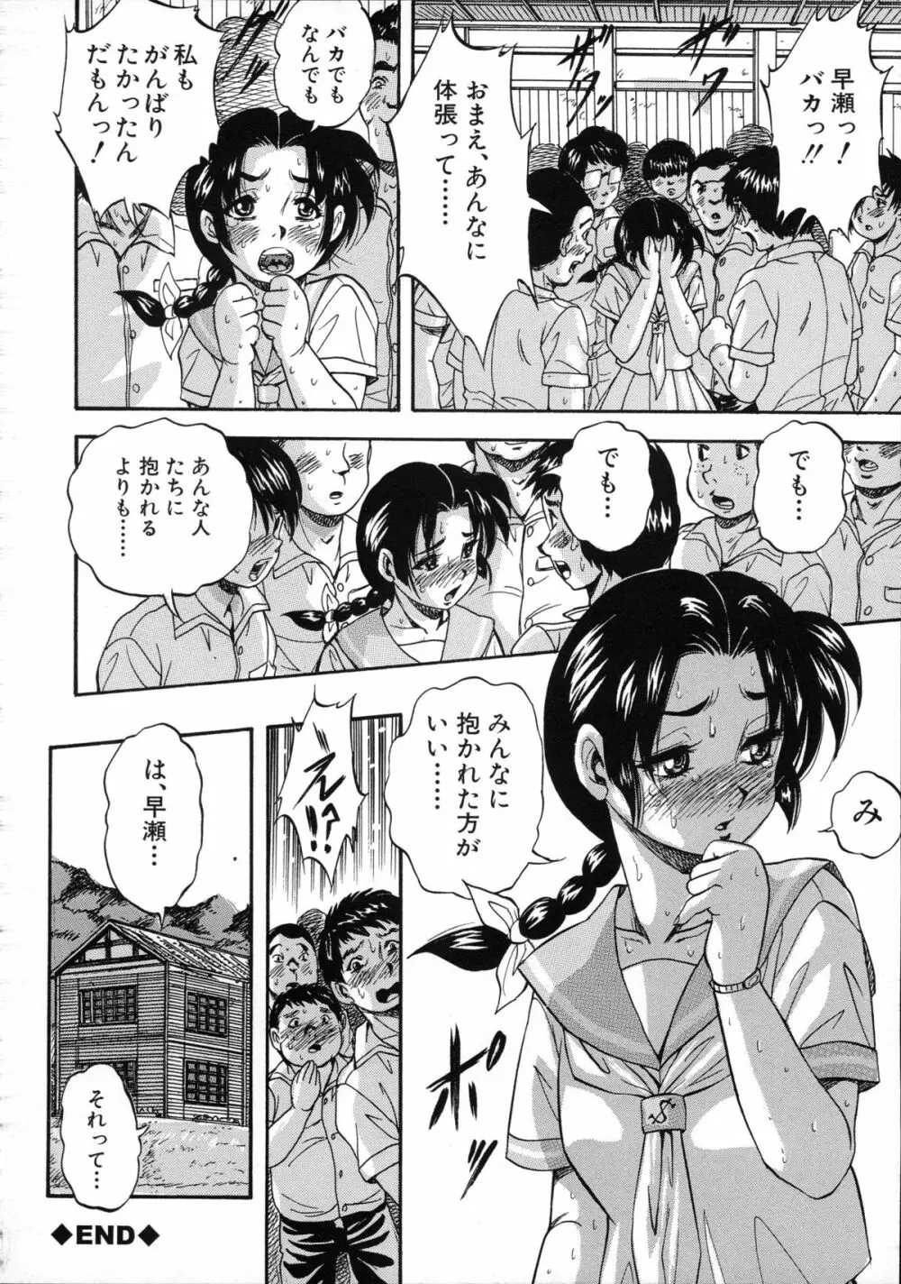 初恋ナマハメ祭り Page.177