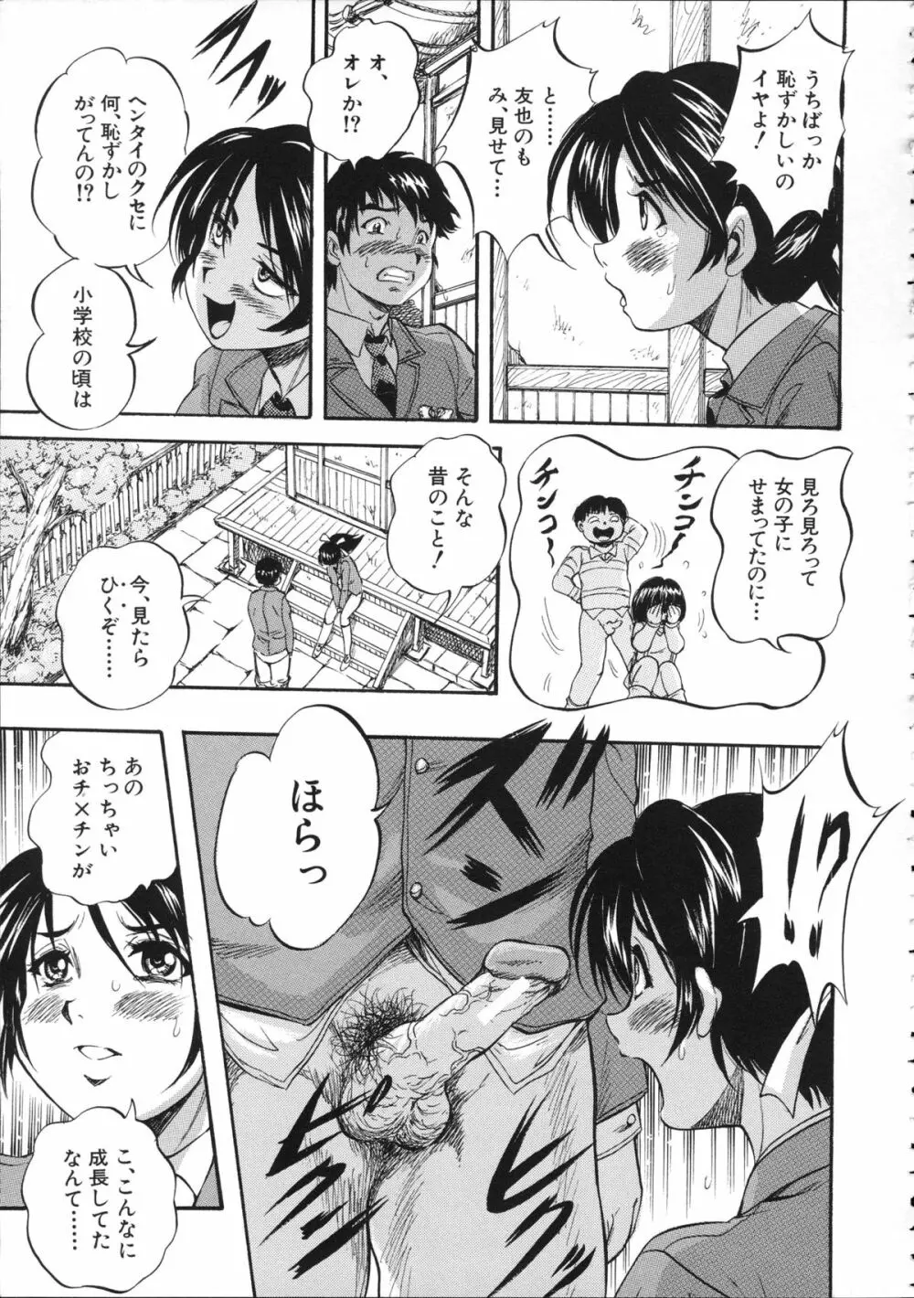 初恋ナマハメ祭り Page.18
