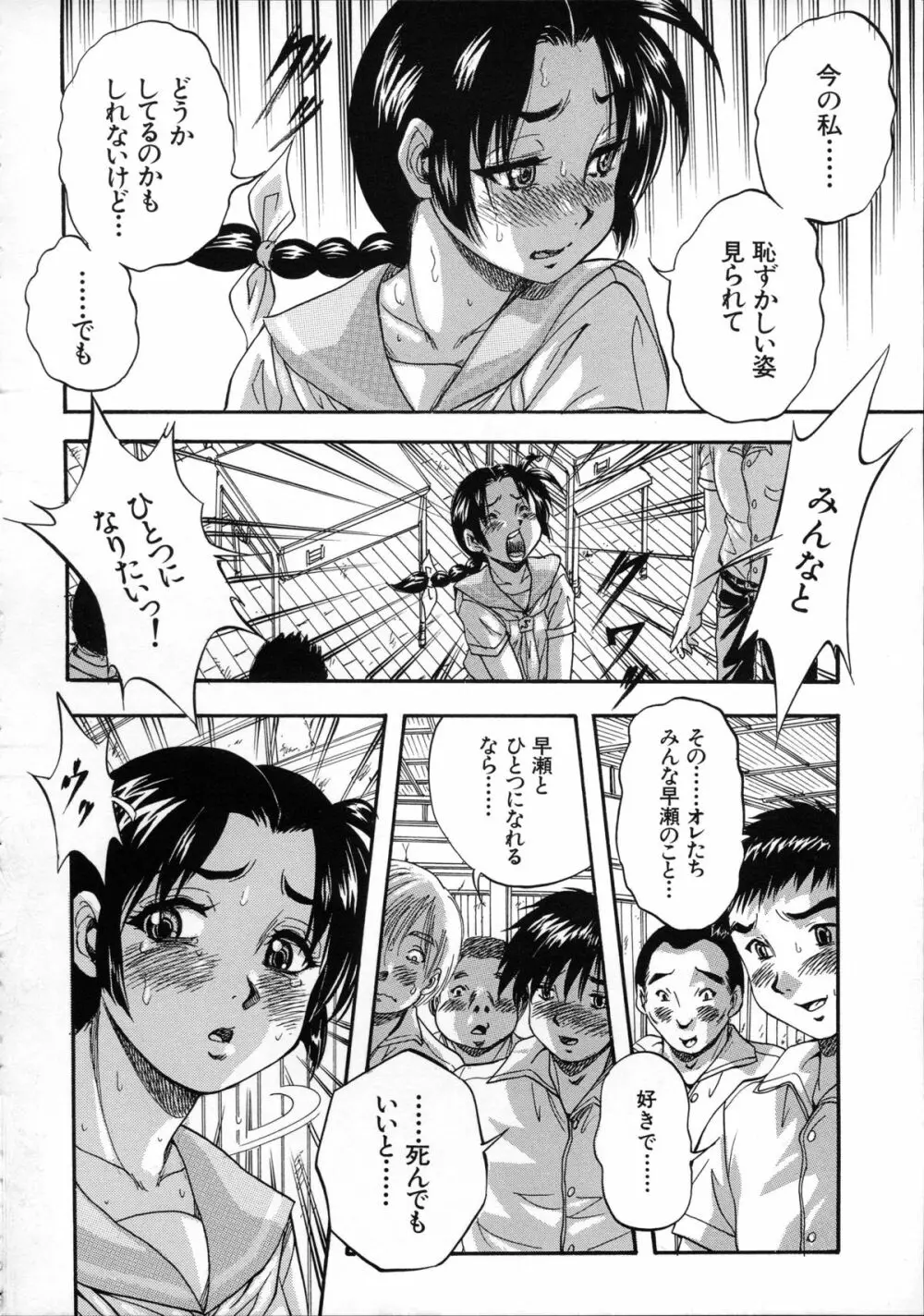 初恋ナマハメ祭り Page.181