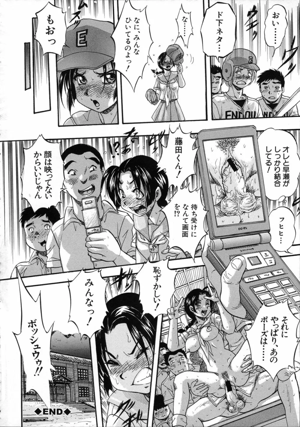 初恋ナマハメ祭り Page.209
