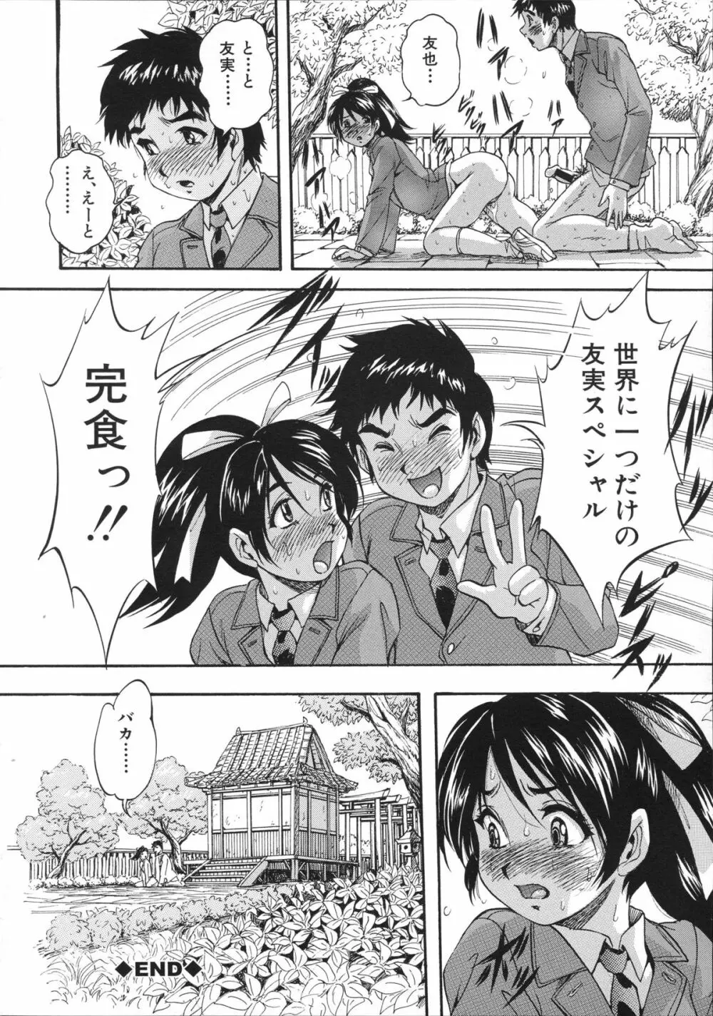 初恋ナマハメ祭り Page.39