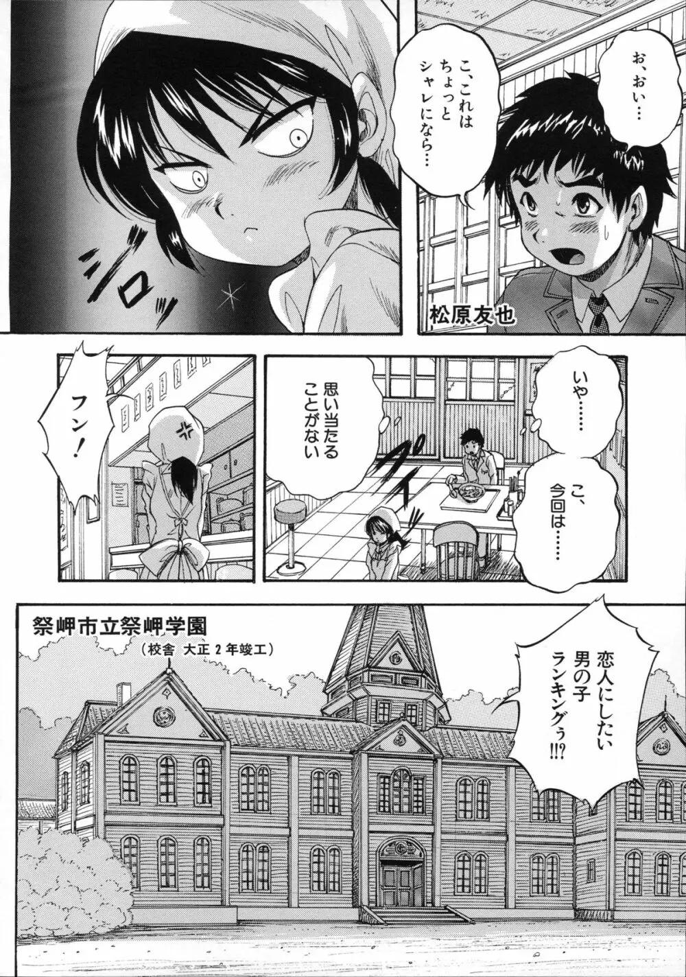 初恋ナマハメ祭り Page.41