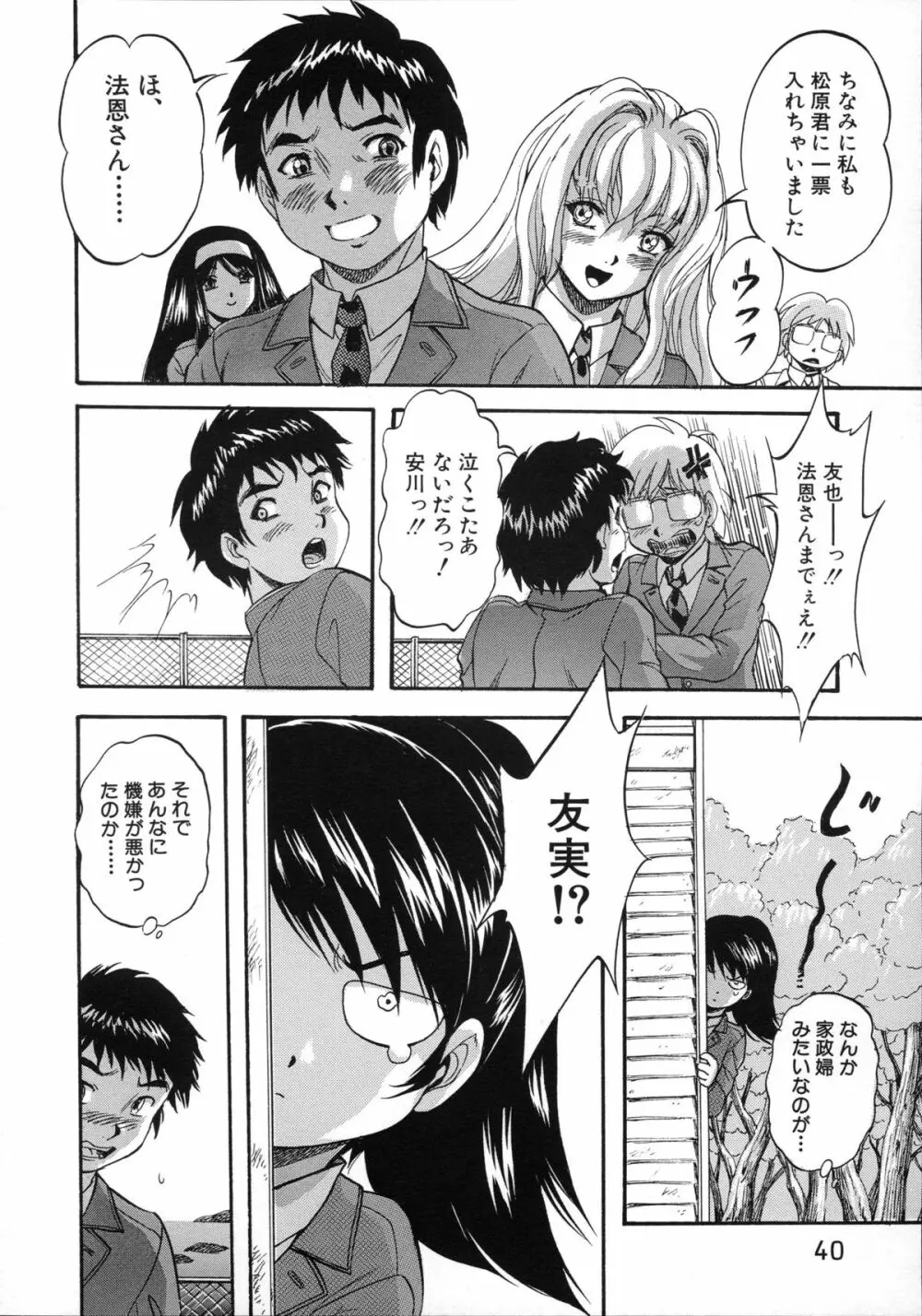 初恋ナマハメ祭り Page.43