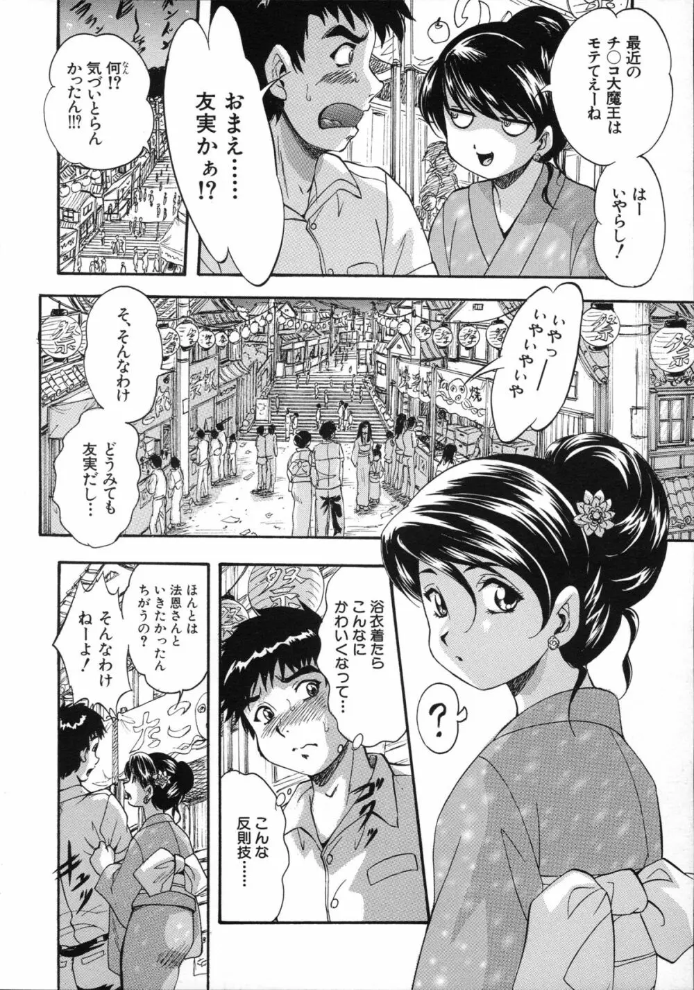 初恋ナマハメ祭り Page.47