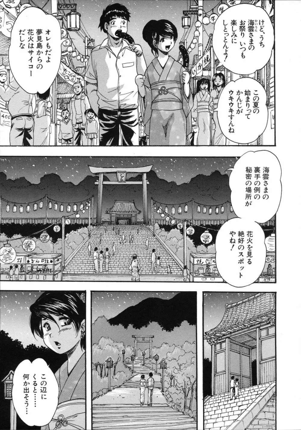 初恋ナマハメ祭り Page.48