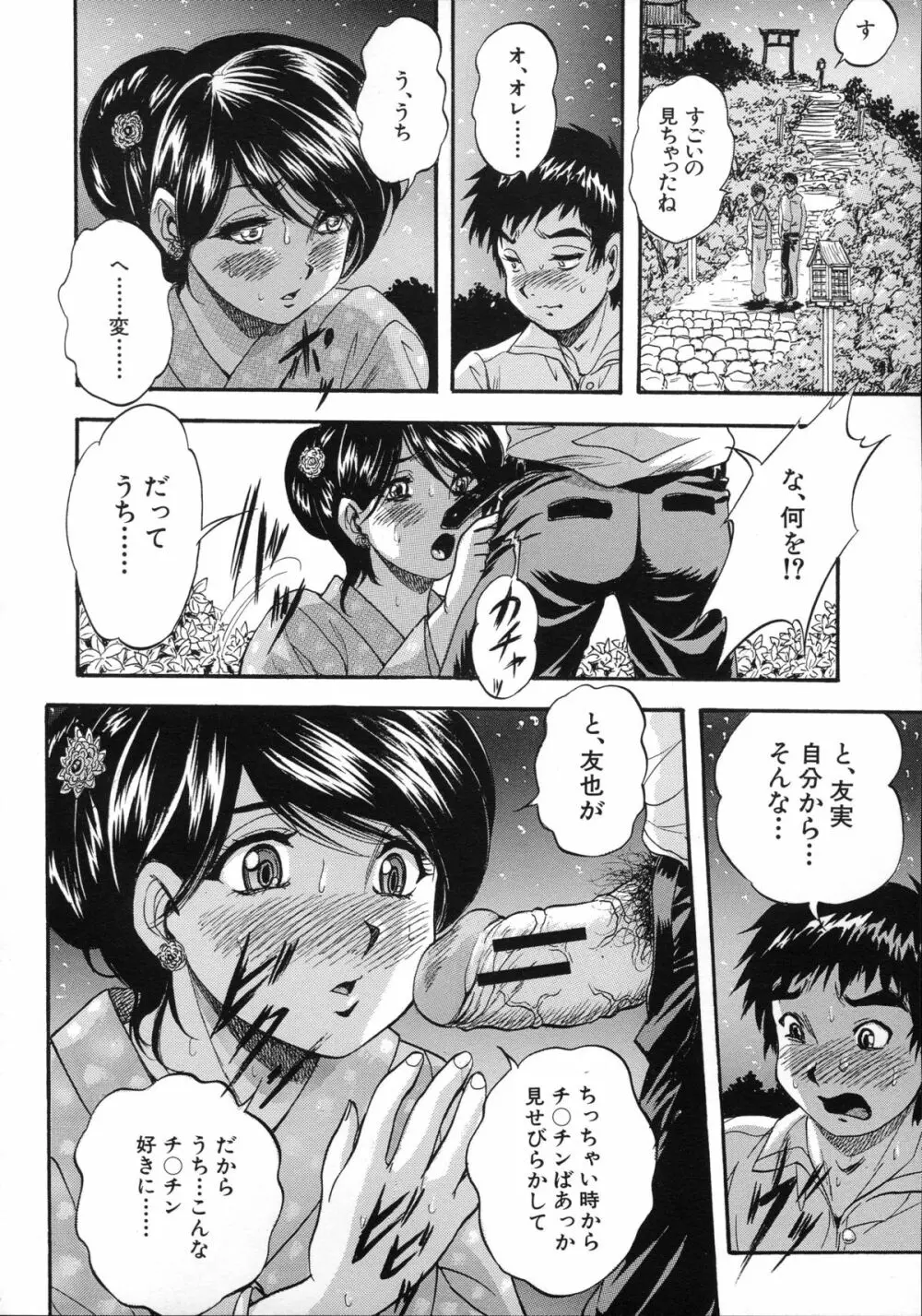 初恋ナマハメ祭り Page.55