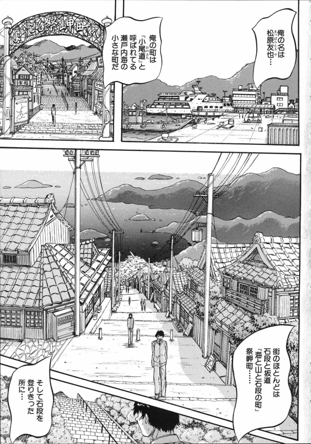 初恋ナマハメ祭り Page.6