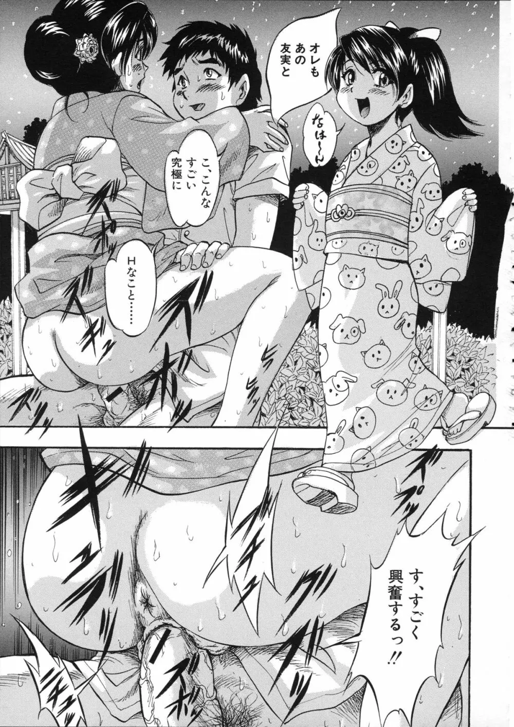 初恋ナマハメ祭り Page.66