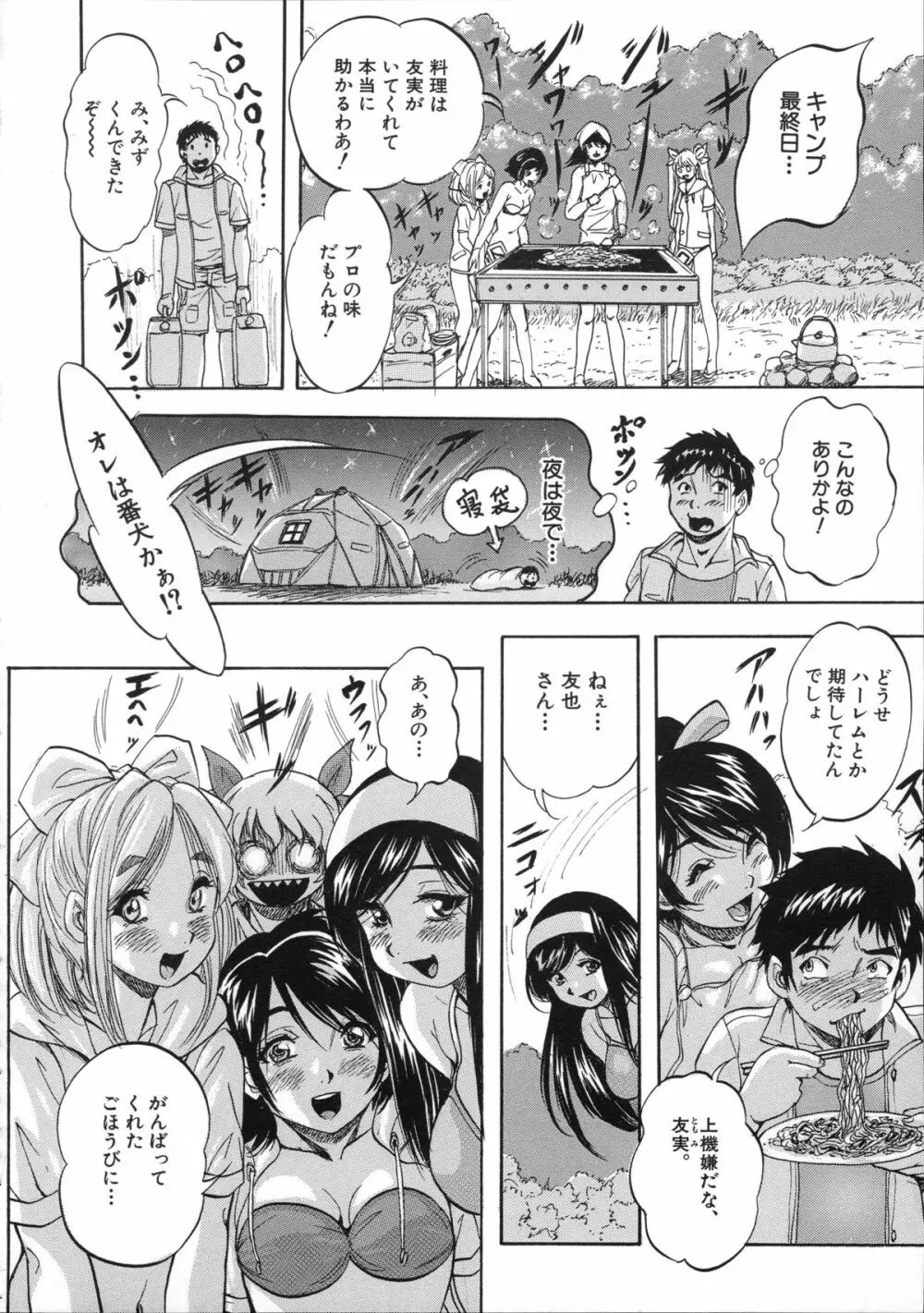 初恋ナマハメ祭り Page.79