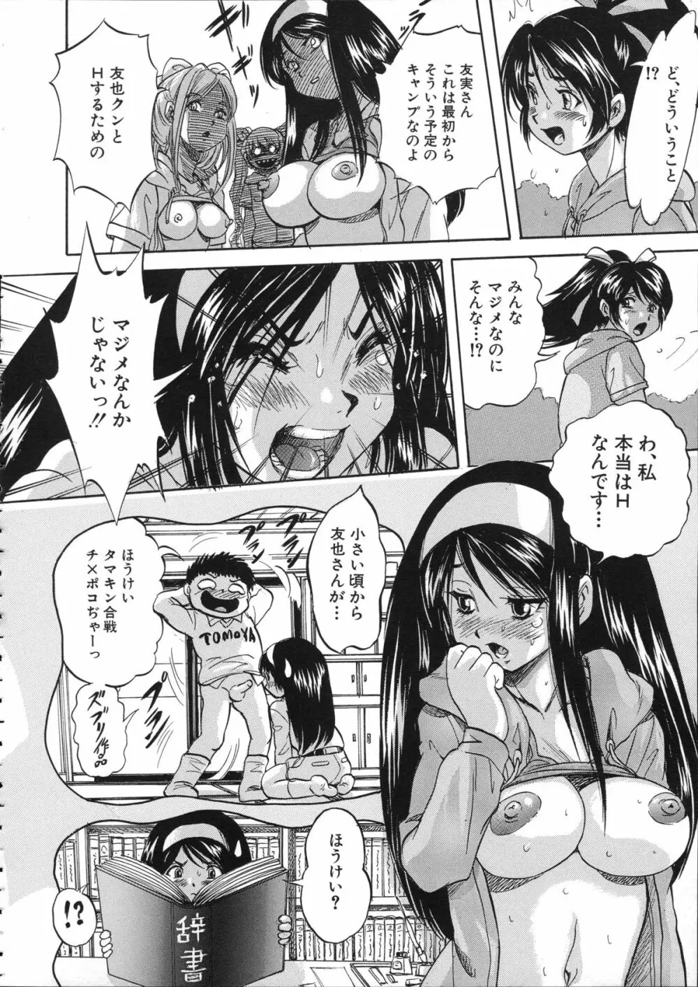 初恋ナマハメ祭り Page.81