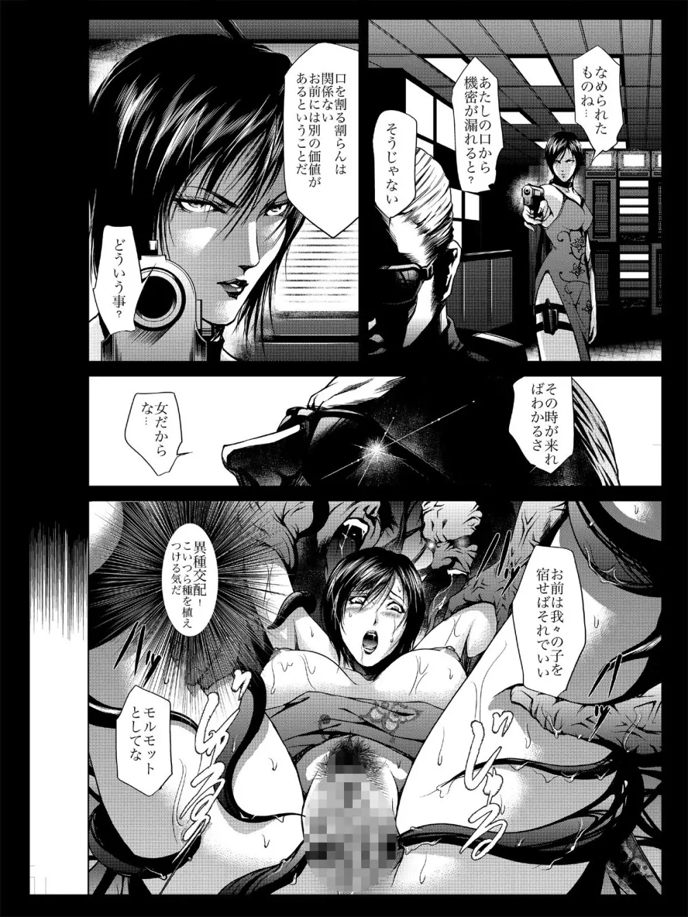 ZONBIO RAPE ゾンバイオレイプ Page.39