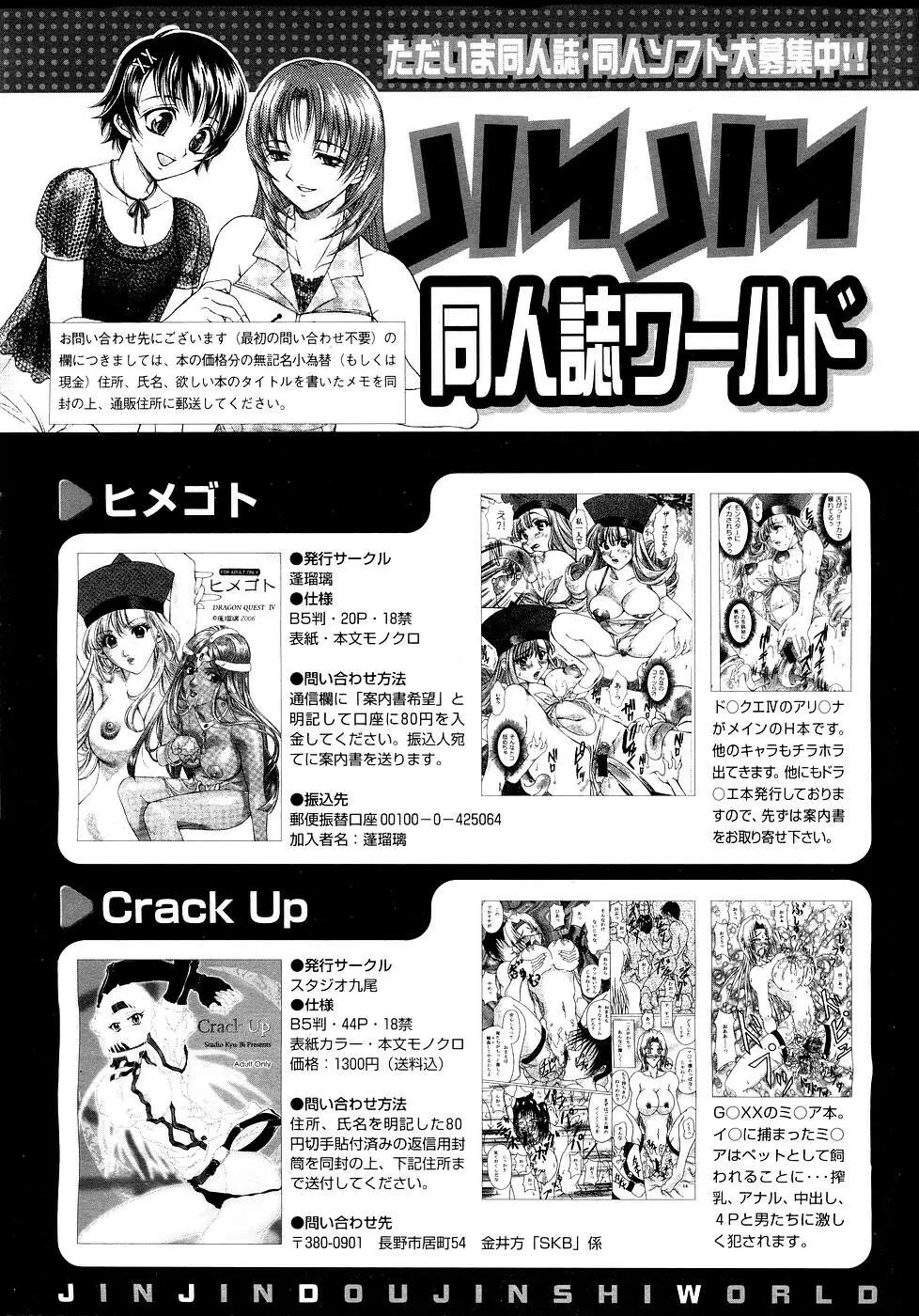 COMIC MUJIN 2007年3月号 Page.705