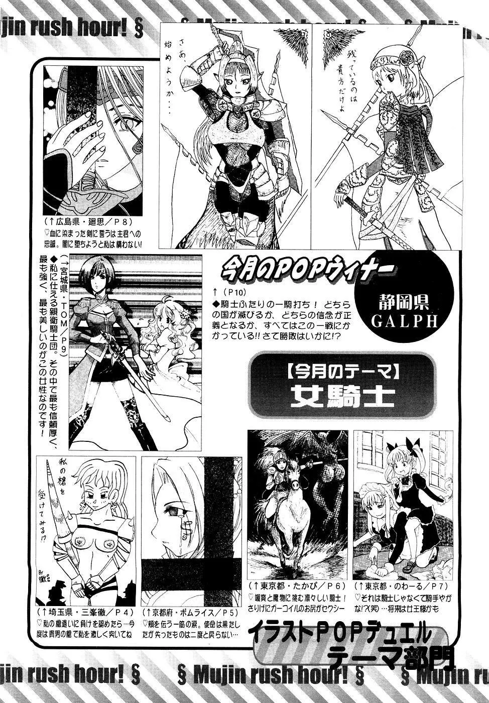 COMIC MUJIN 2007年3月号 Page.718