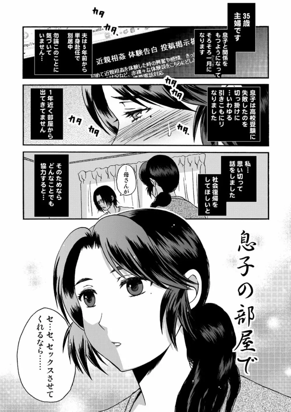 息子の部屋で Page.3