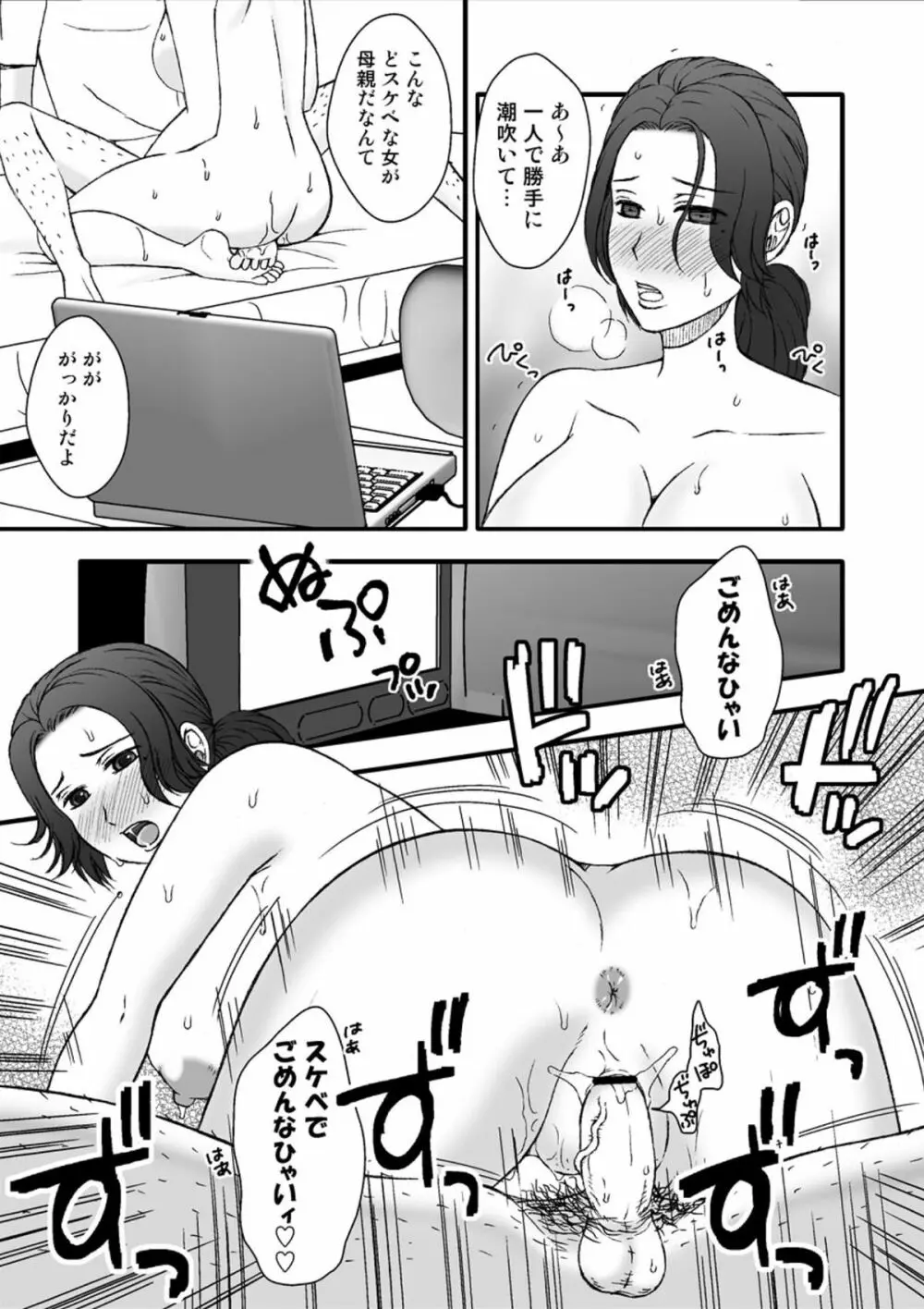 息子の部屋で Page.31