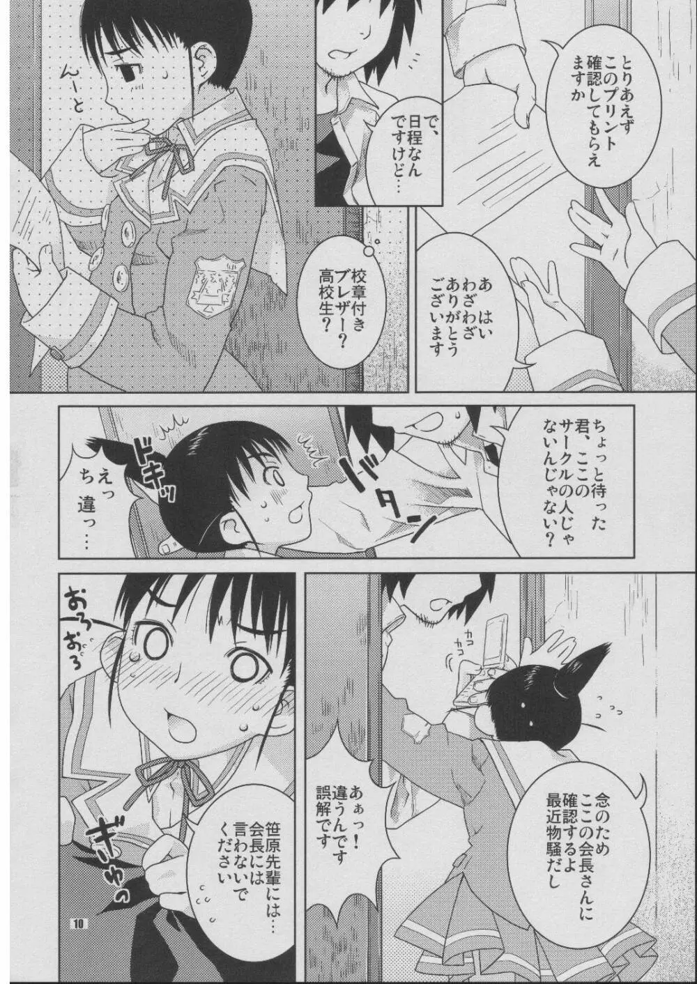 ふであそび Page.9