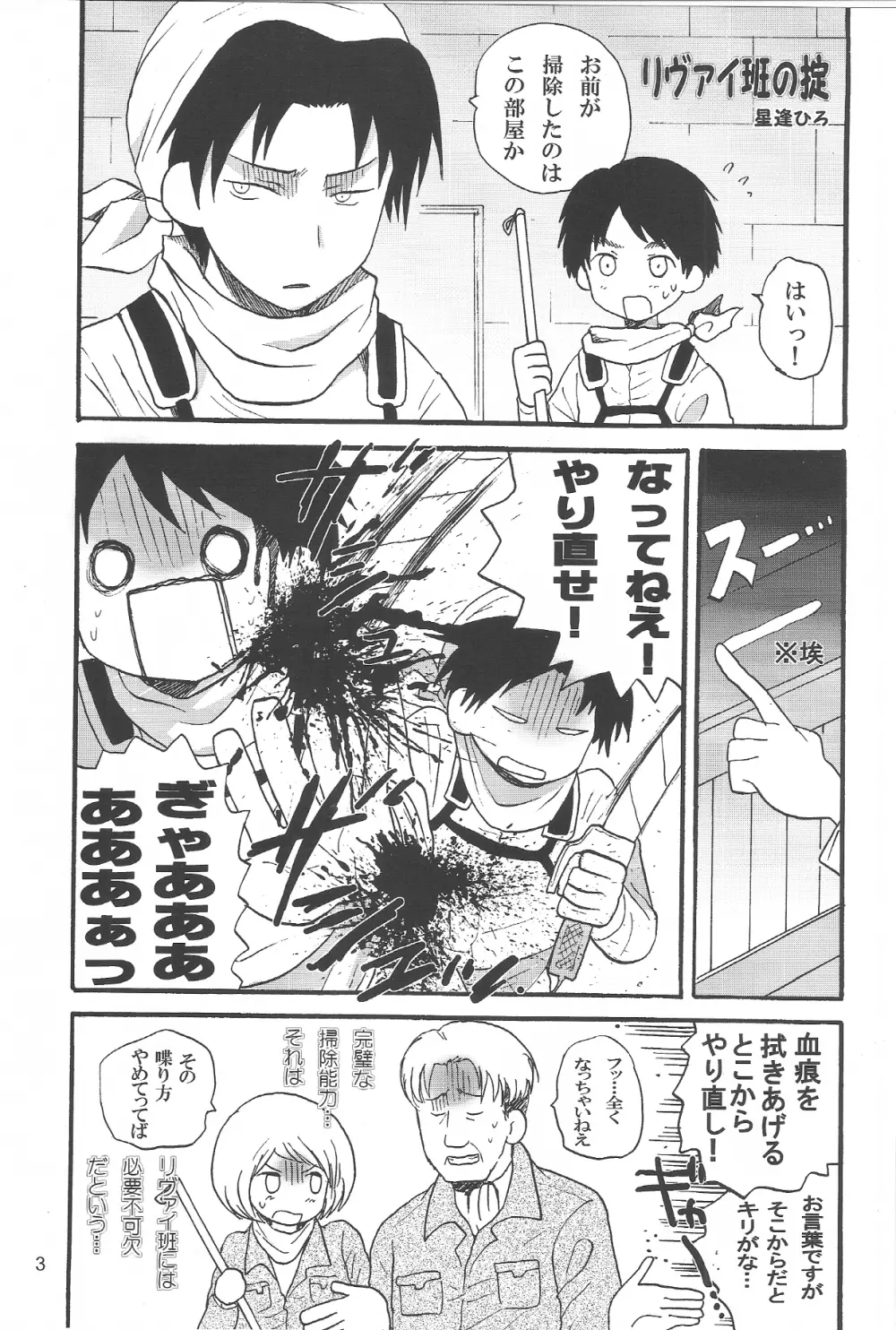 エレボコ Page.2