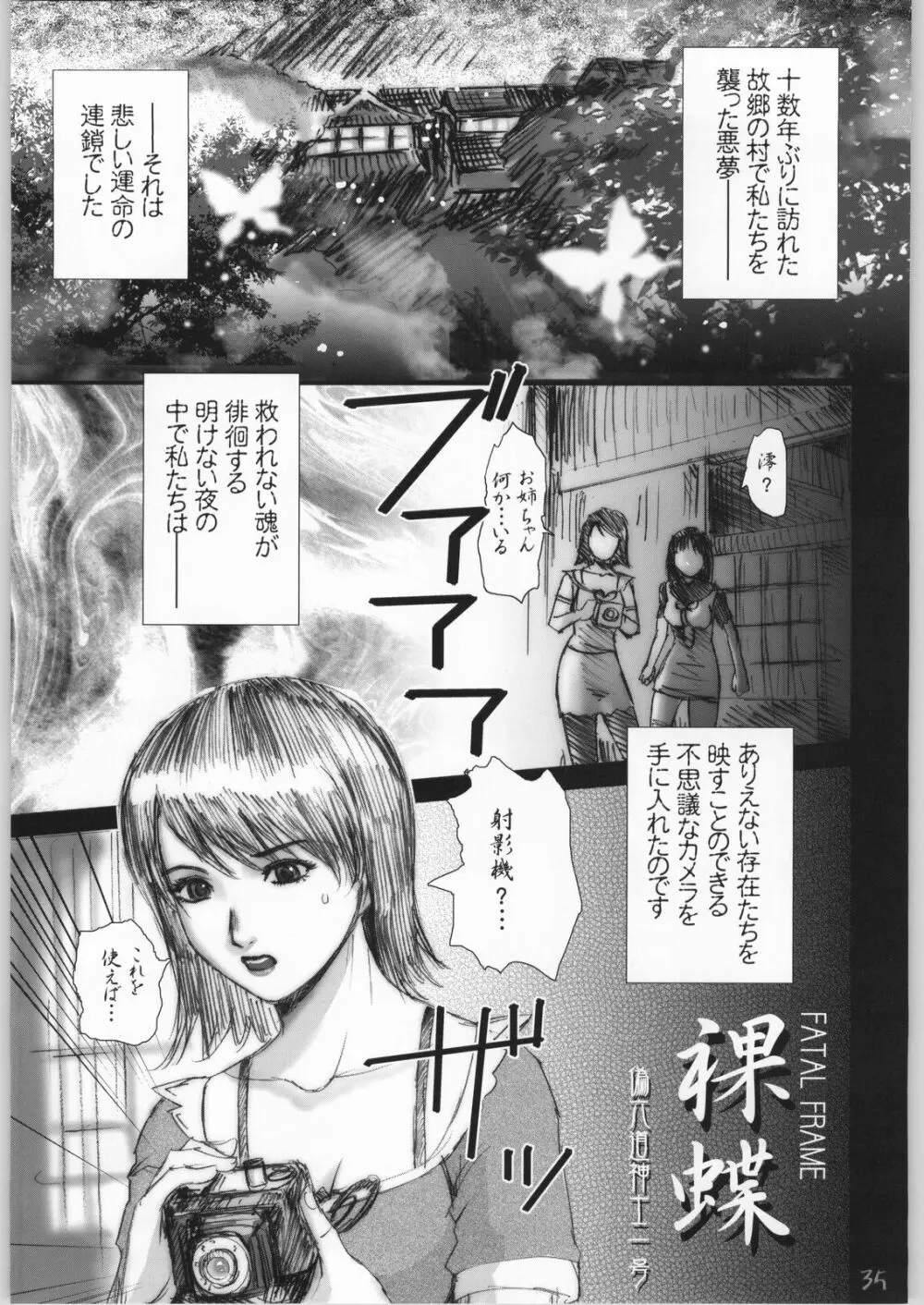 SLAVE UNIT Vol.4 零 Page.34