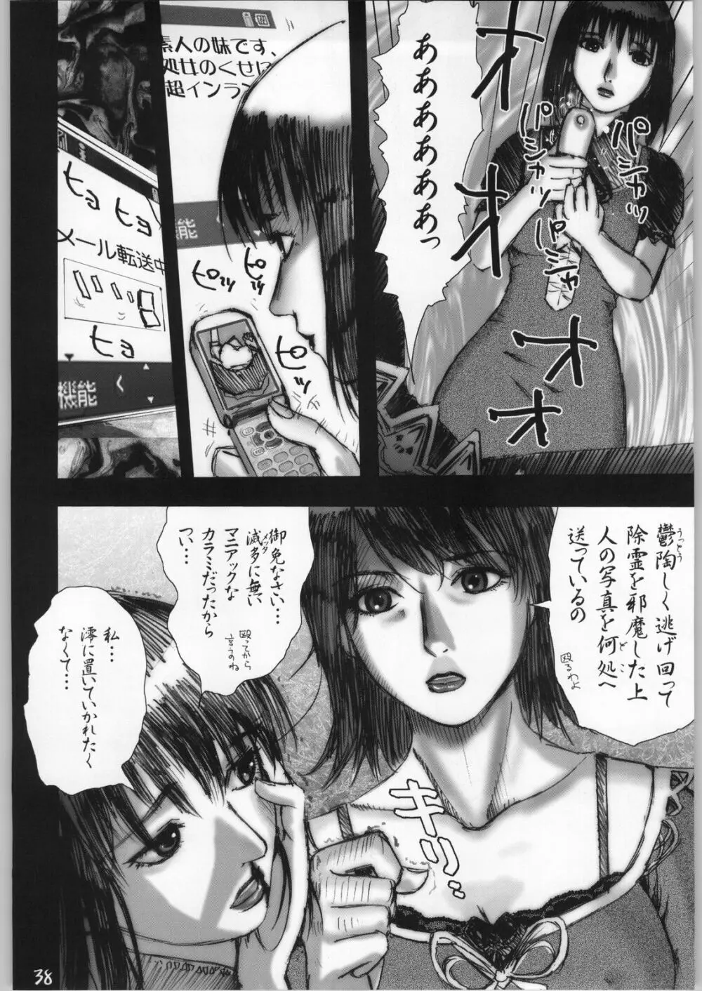 SLAVE UNIT Vol.4 零 Page.37