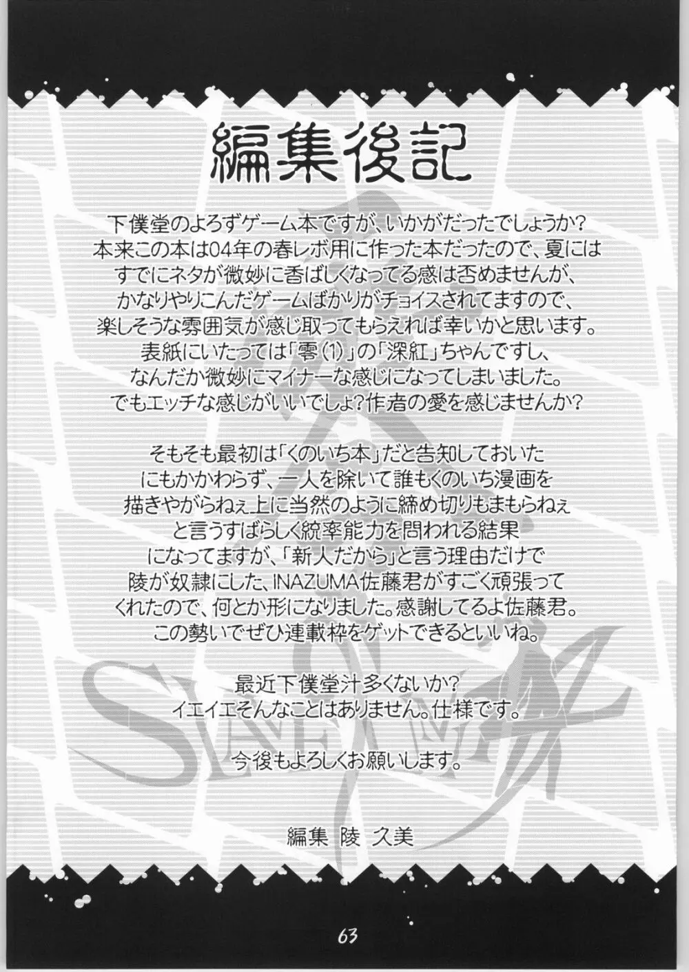 SLAVE UNIT Vol.4 零 Page.62