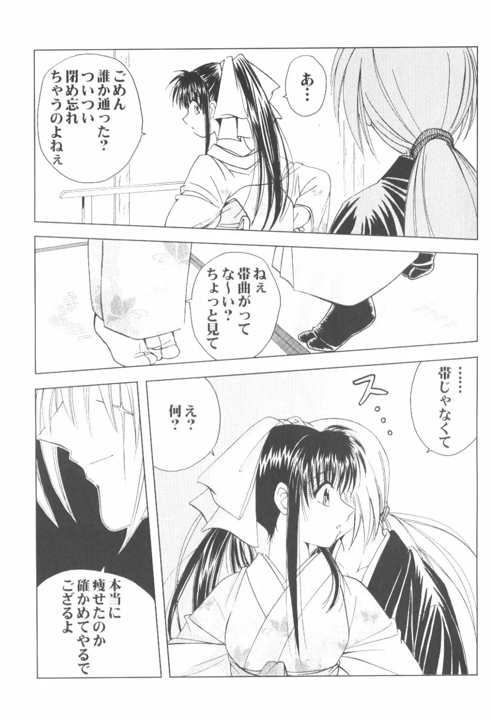 オンナゴコロ Page.24