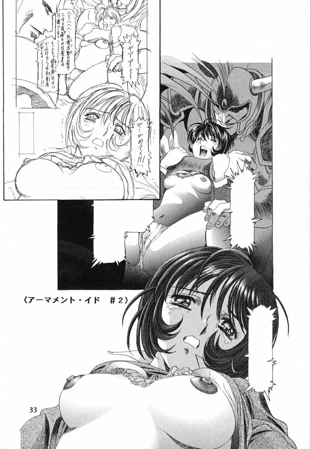 片励会 '98夏SPECIAL Page.35
