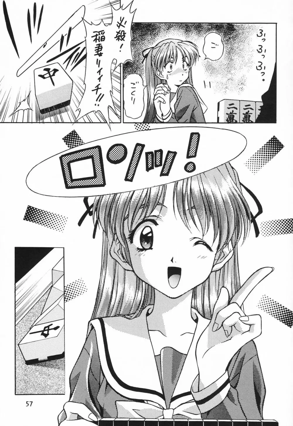 片励会 '98夏SPECIAL Page.57