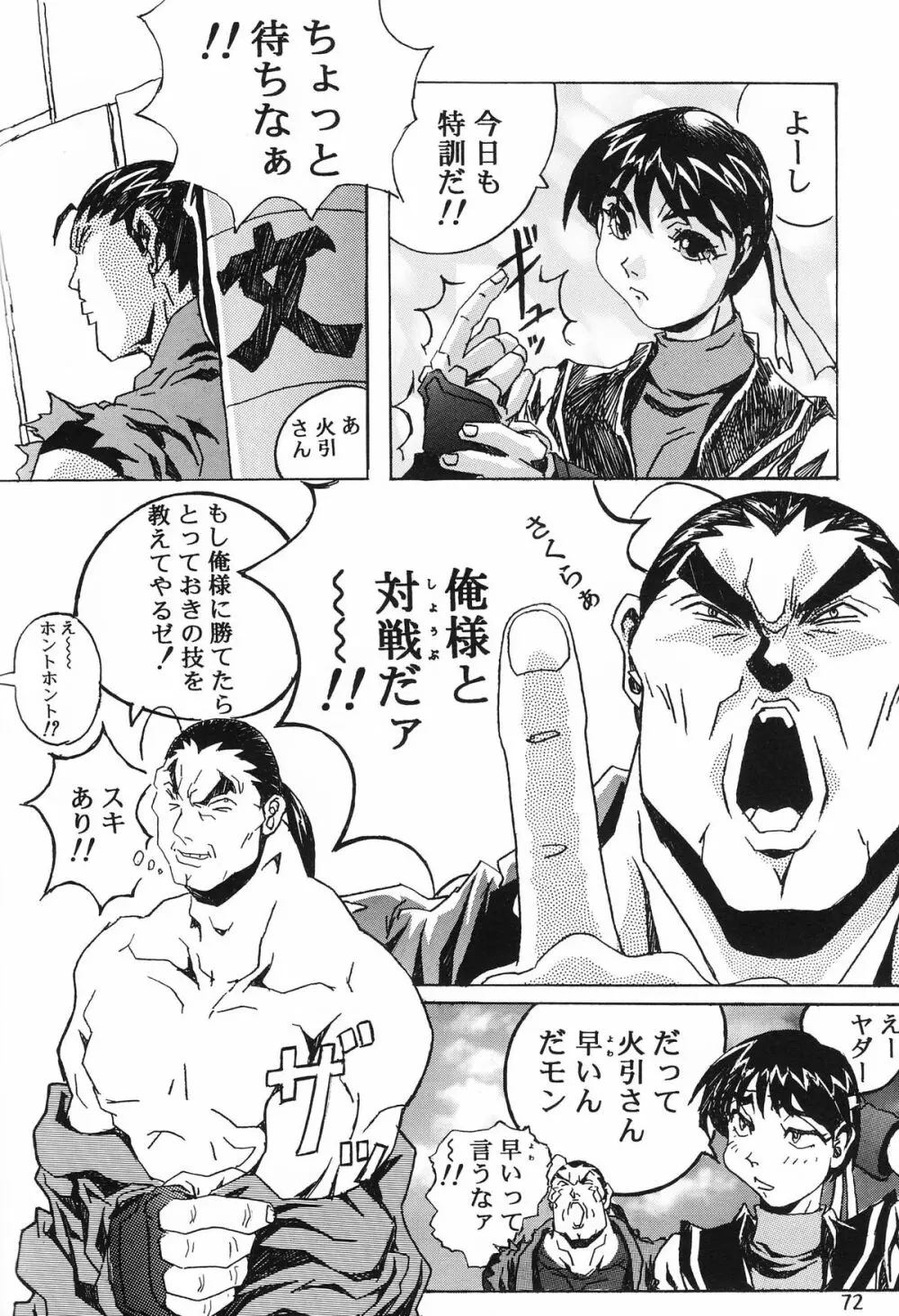 片励会 '98夏SPECIAL Page.72