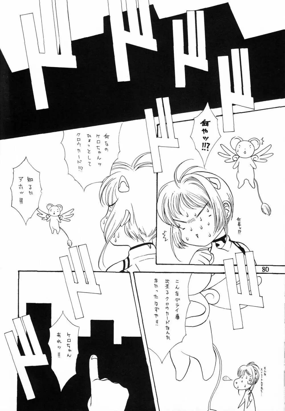片励会 '98夏SPECIAL Page.80