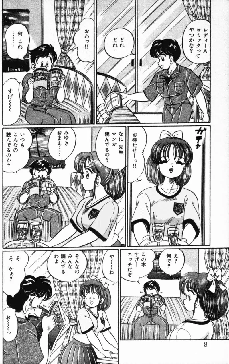 バージン注意報 Page.10