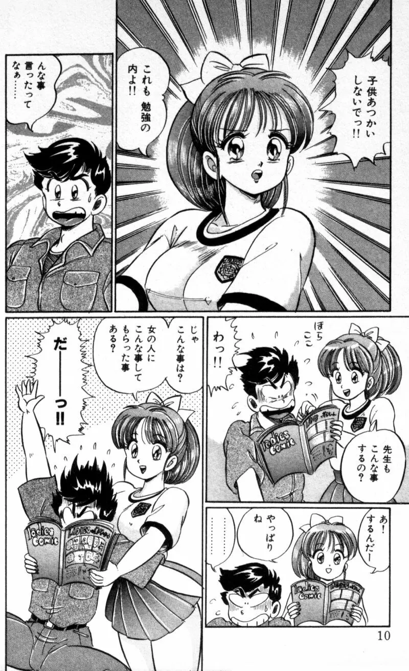 バージン注意報 Page.12