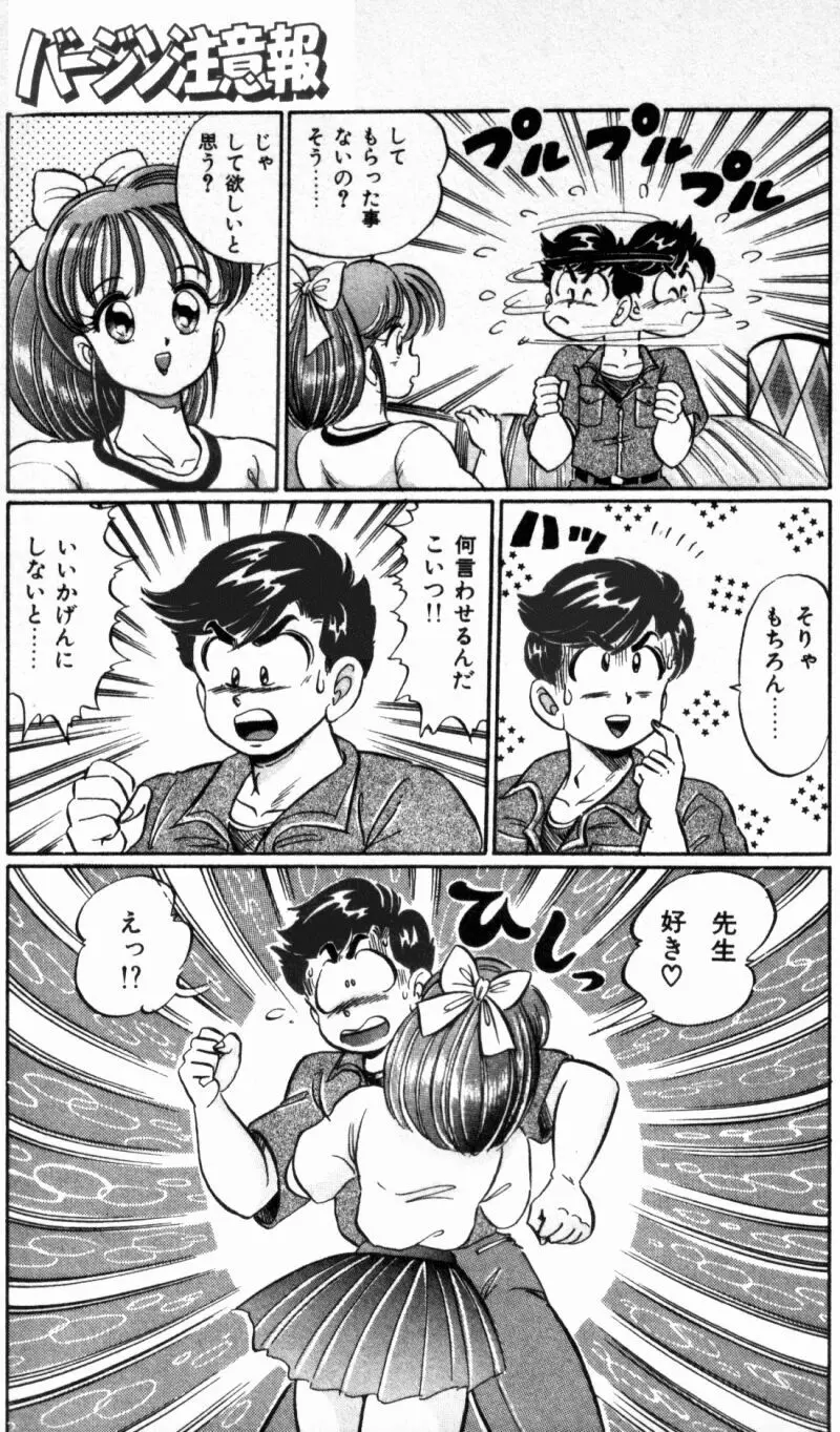 バージン注意報 Page.13