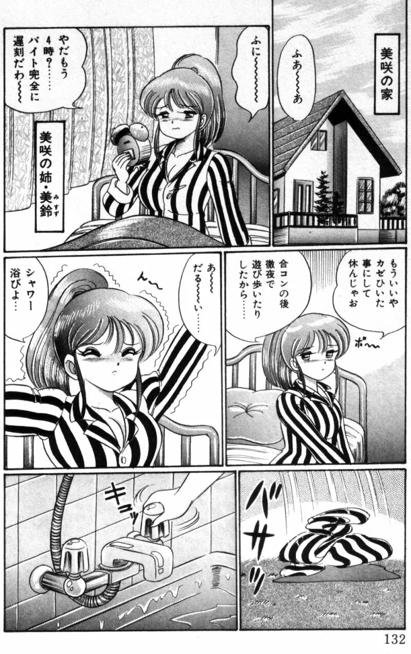 バージン注意報 Page.134