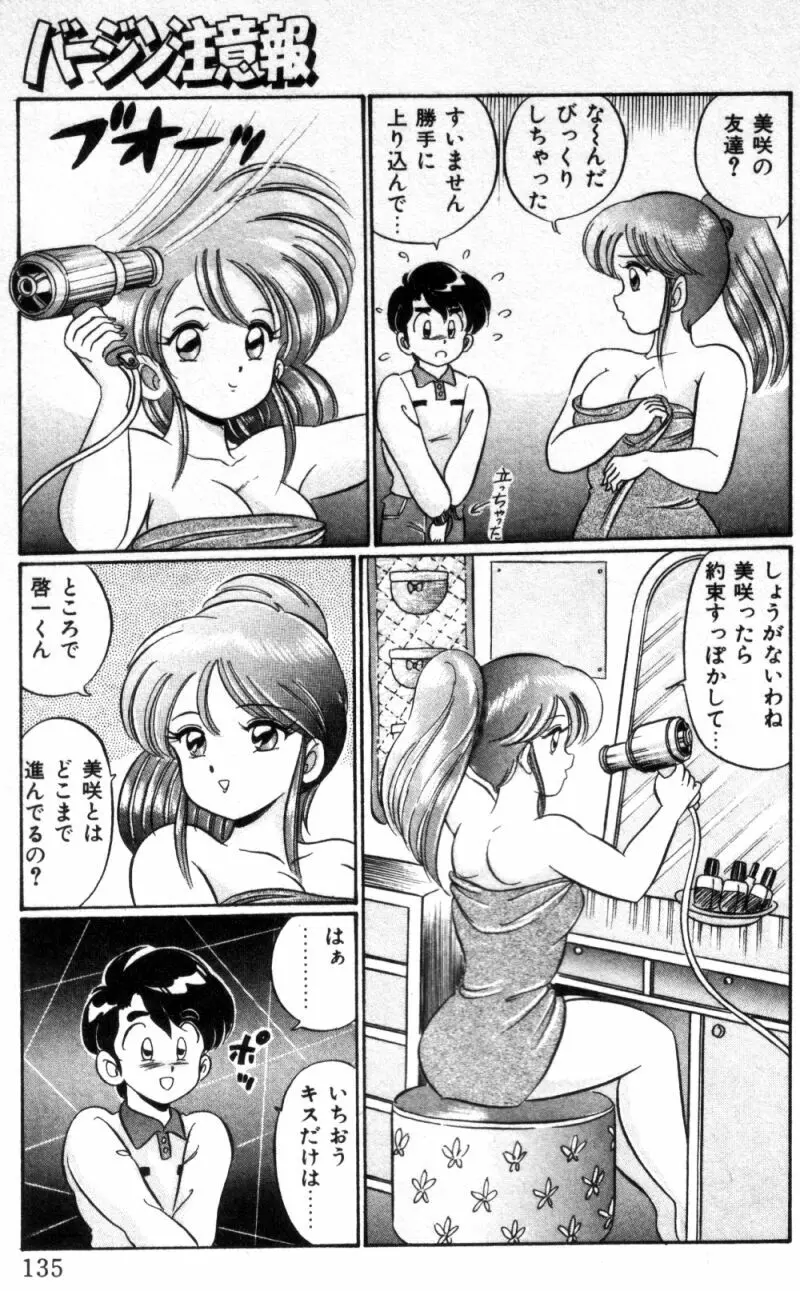 バージン注意報 Page.137